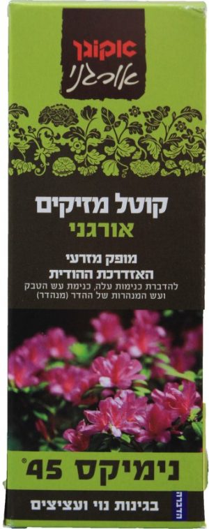 נימיקס 45