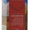 הדברת זבוב המנהרות טרייסר אולטרה טיפול בזחלים על עצי פרי