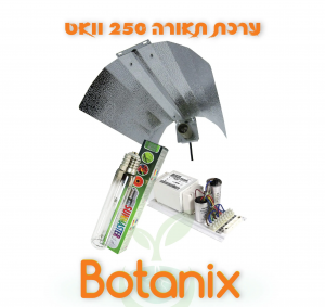 ערכת תאורה מלאה 250 וואט - עכשיו במבצע!