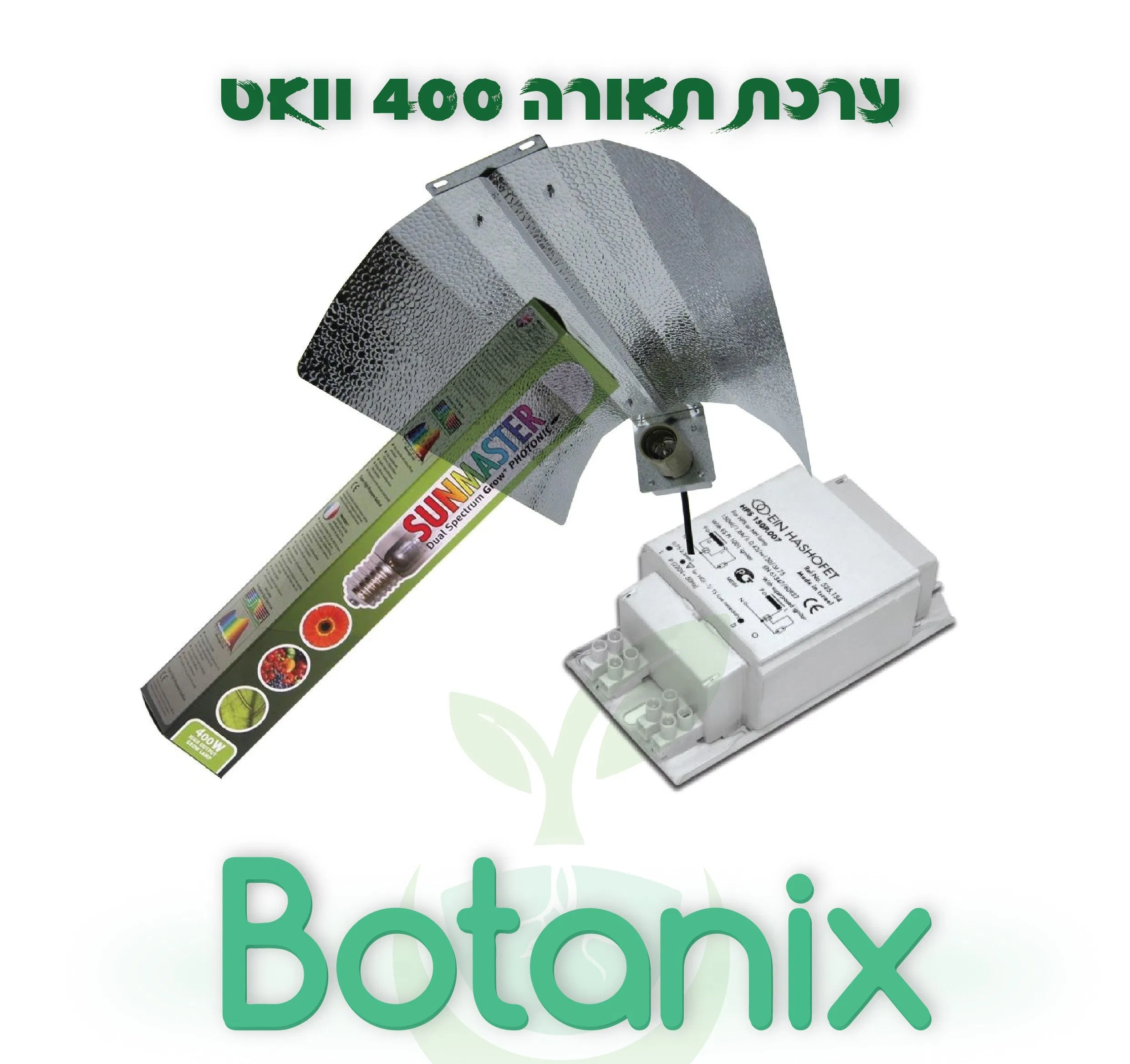 ערכת תאורה מלאה 400 וואט - עכשיו במבצע!