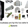 ערכת גידול מלאה